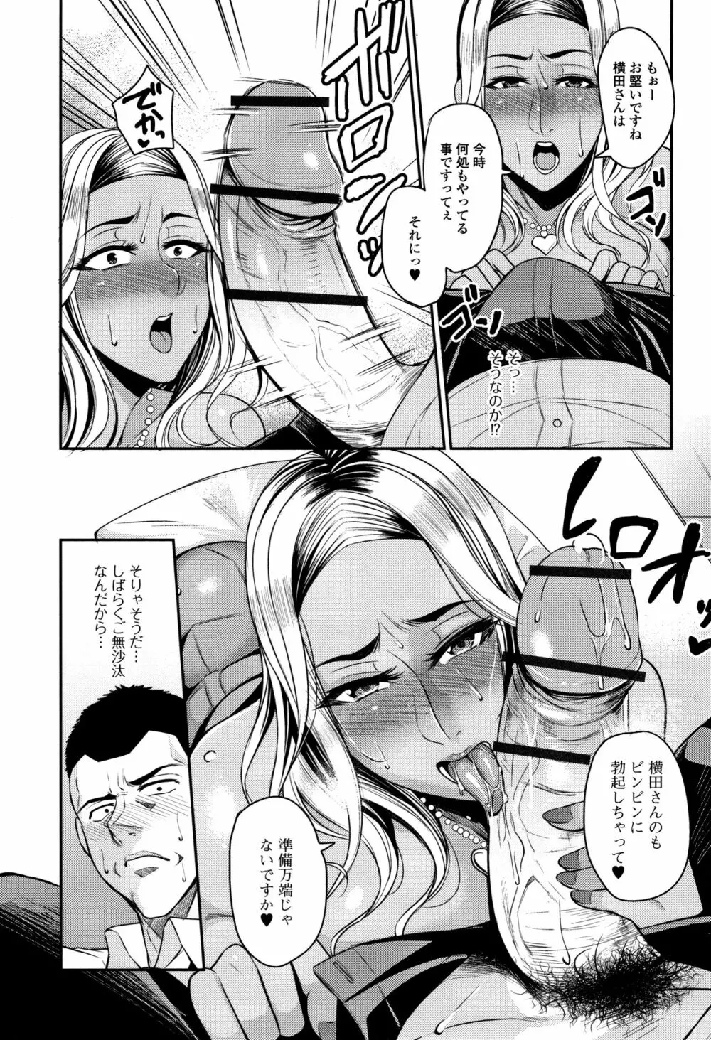 妻乳テンプテーション Page.59