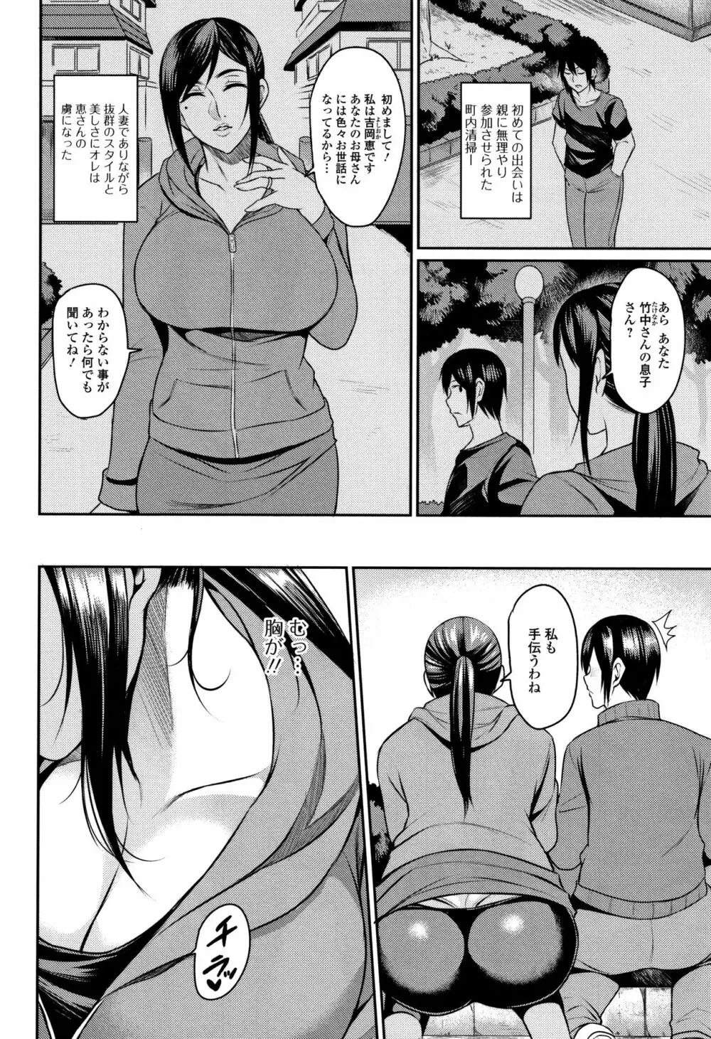 妻乳テンプテーション Page.88