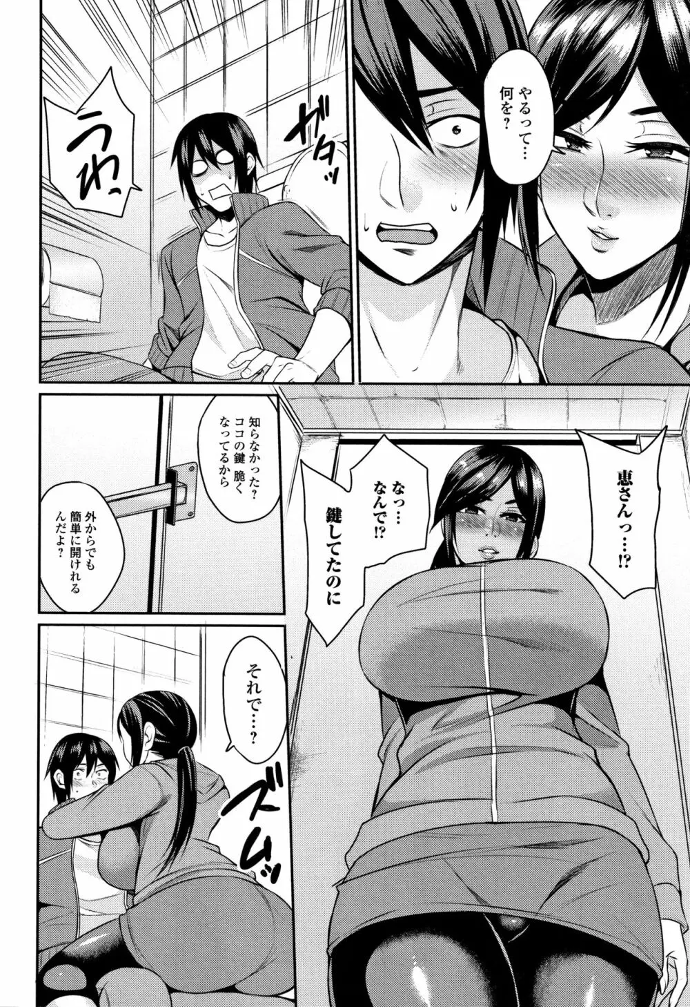 妻乳テンプテーション Page.90