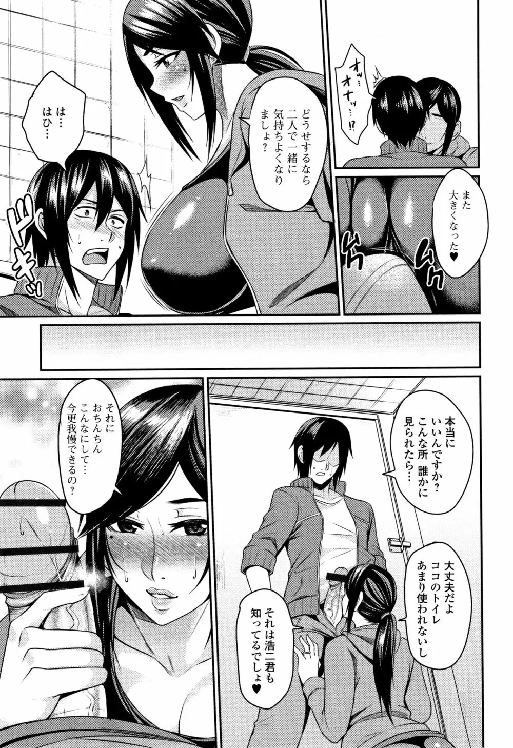 妻乳テンプテーション Page.93