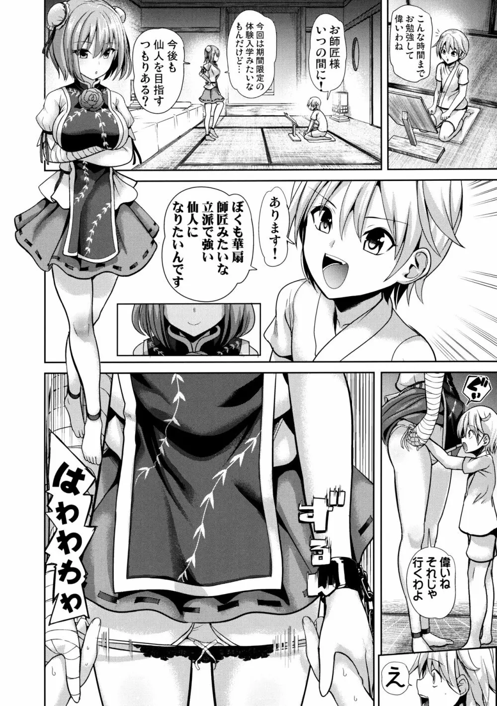 東方あまママ3 華扇ママ Page.13
