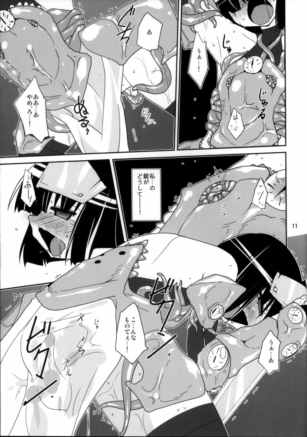 (C82) [(有)化野水産 (いっしたいら)] [Stratagem] Page.11