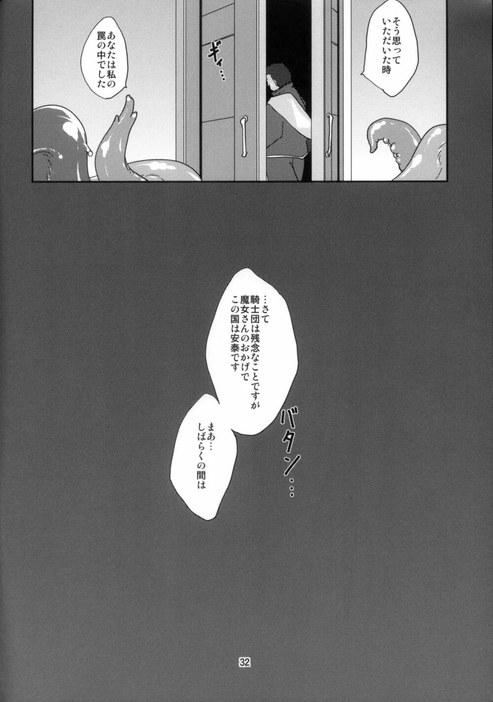 (C82) [(有)化野水産 (いっしたいら)] [Stratagem] Page.32