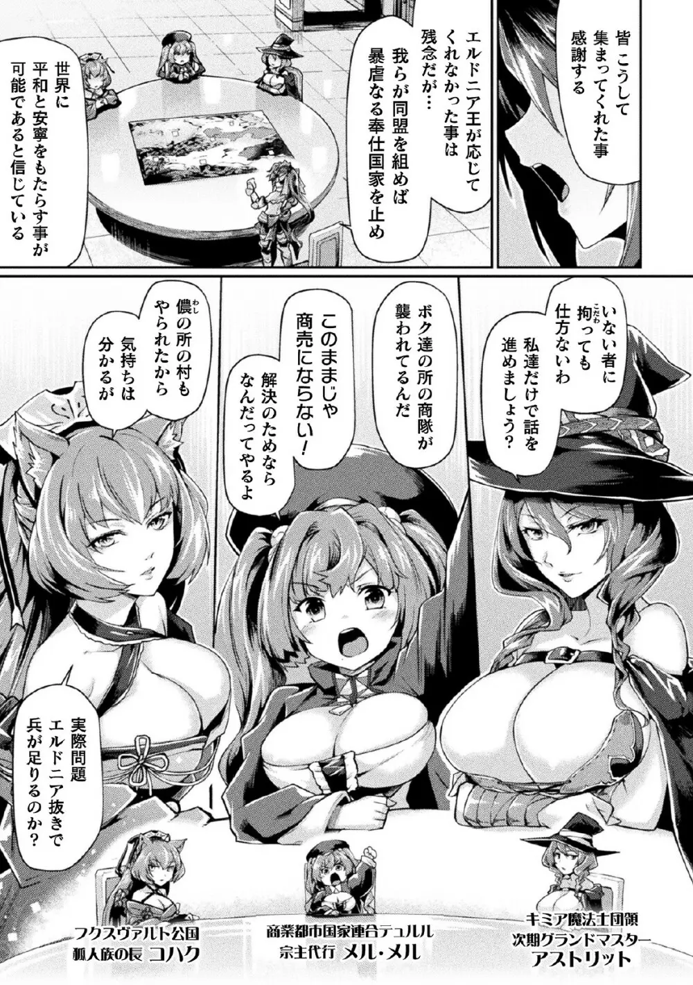 黒獣2 ～淫欲に染まる背徳の都、再び～ THE COMIC 1話 Page.19