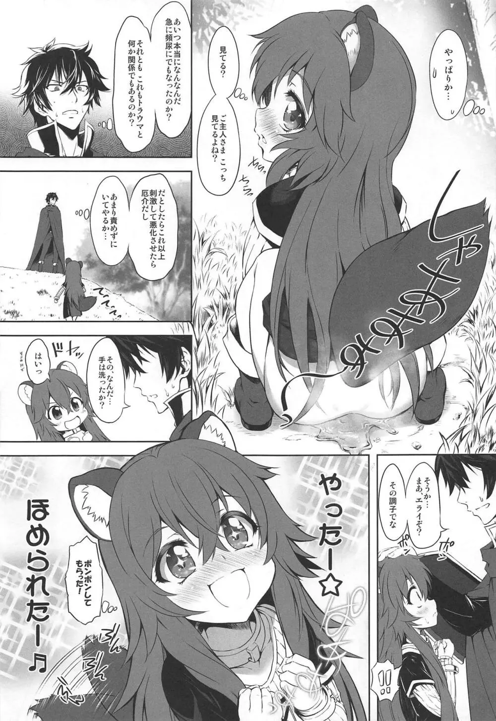 亜人奴隷の放尿記 Page.10