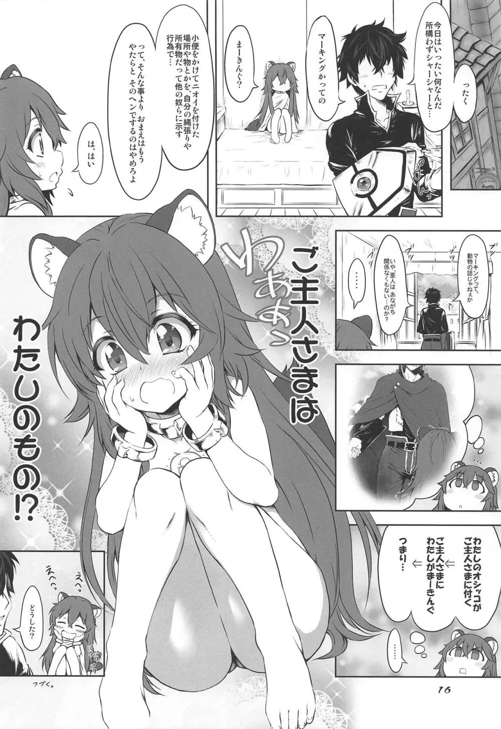 亜人奴隷の放尿記 Page.15