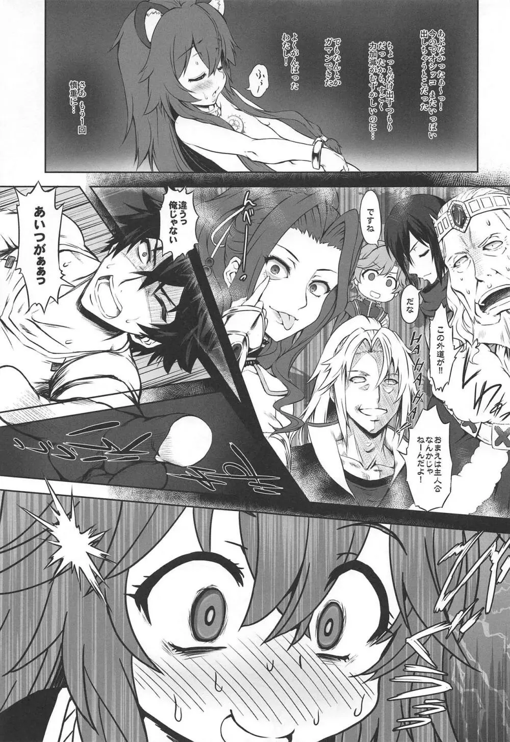 亜人奴隷の放尿記 Page.22