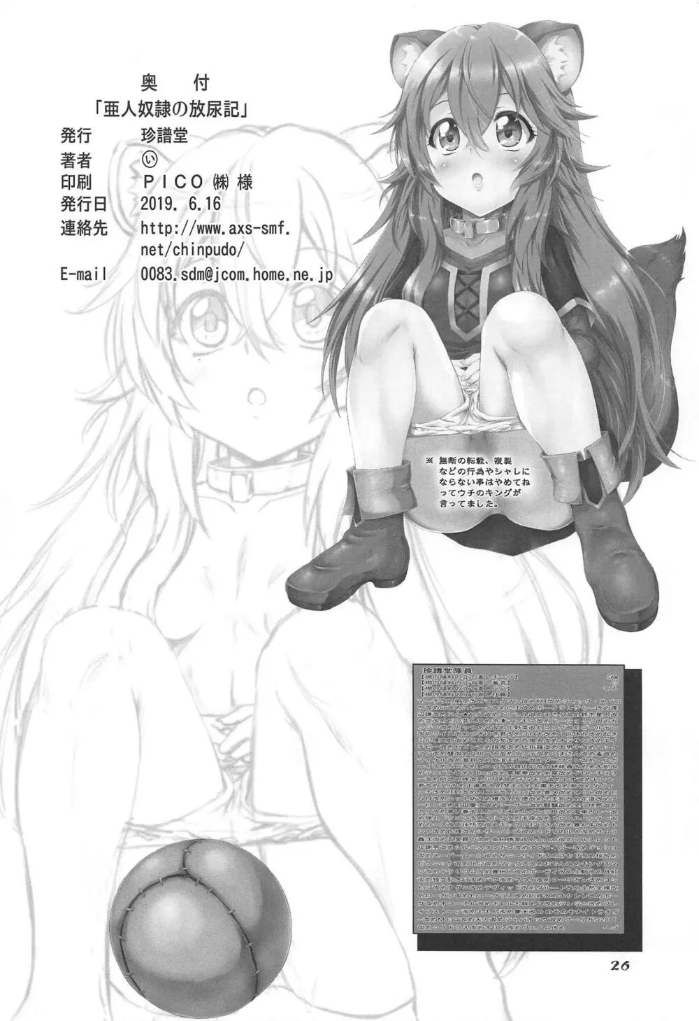 亜人奴隷の放尿記 Page.25