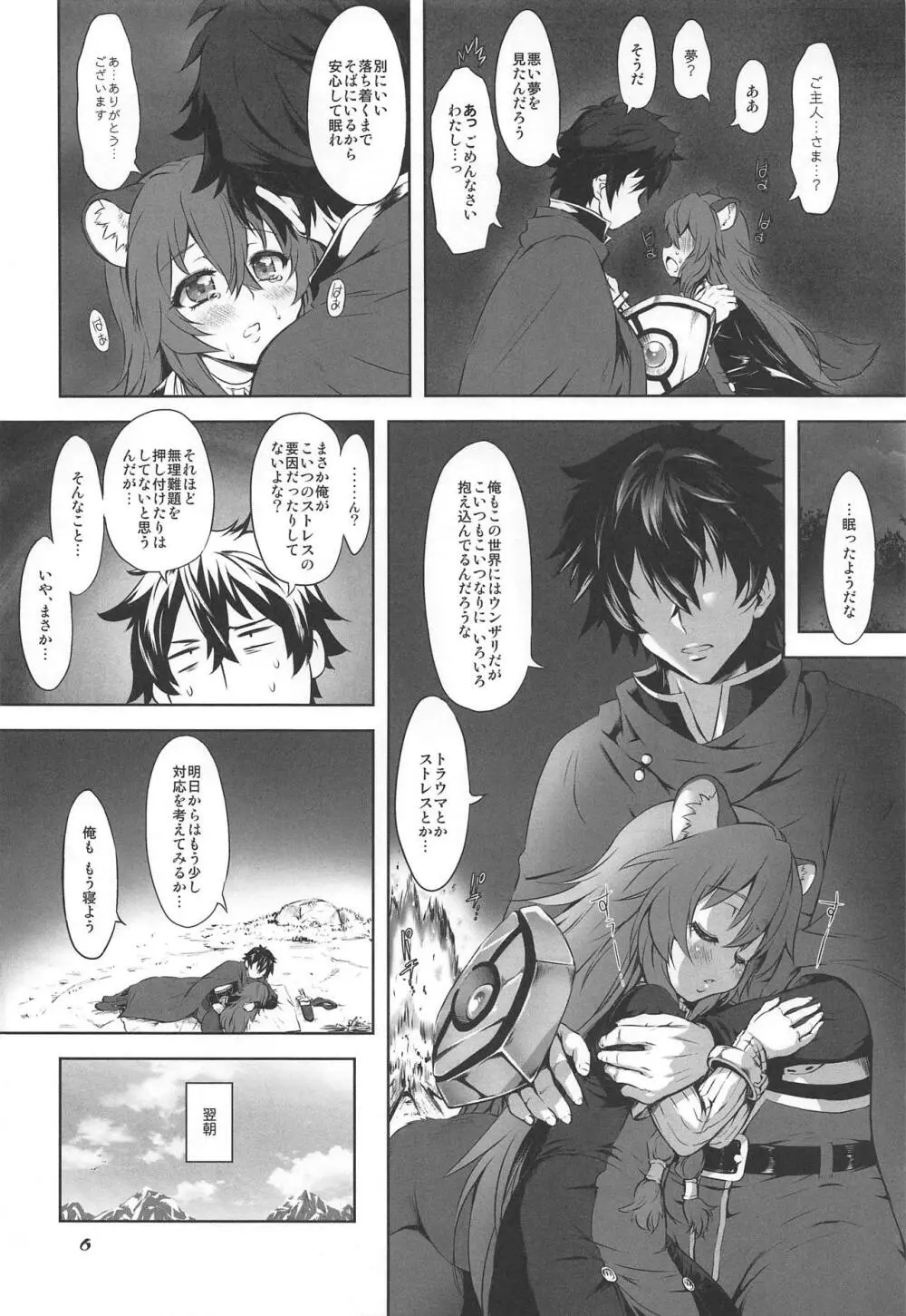 亜人奴隷の放尿記 Page.5