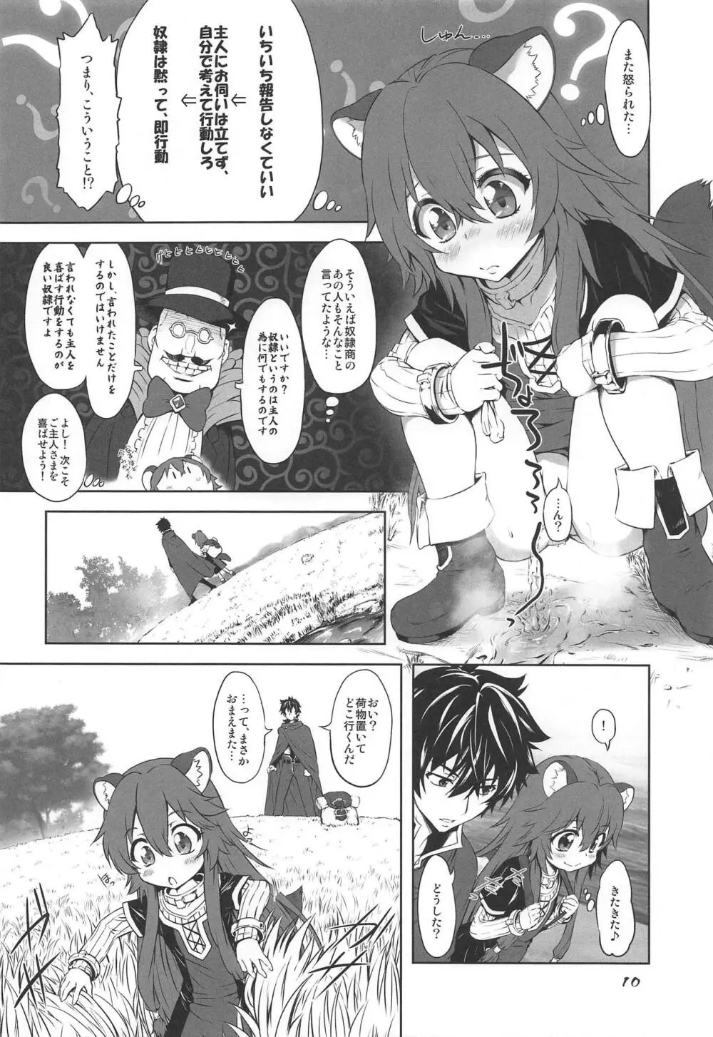 亜人奴隷の放尿記 Page.9