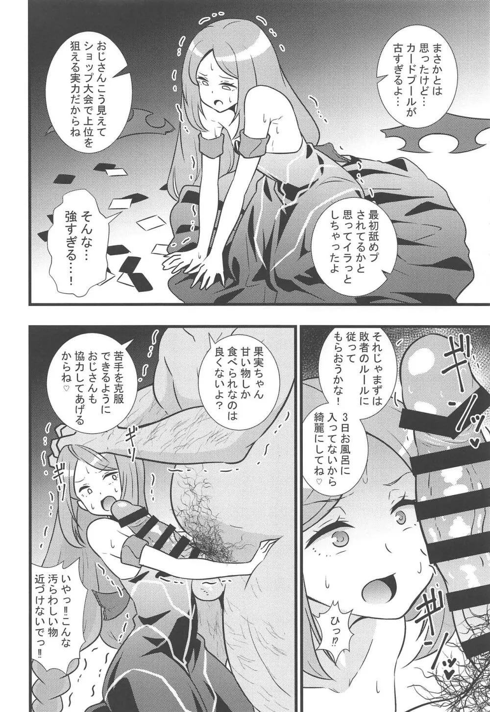 昇天!孕め俺のラグナ・ロック!! Page.3