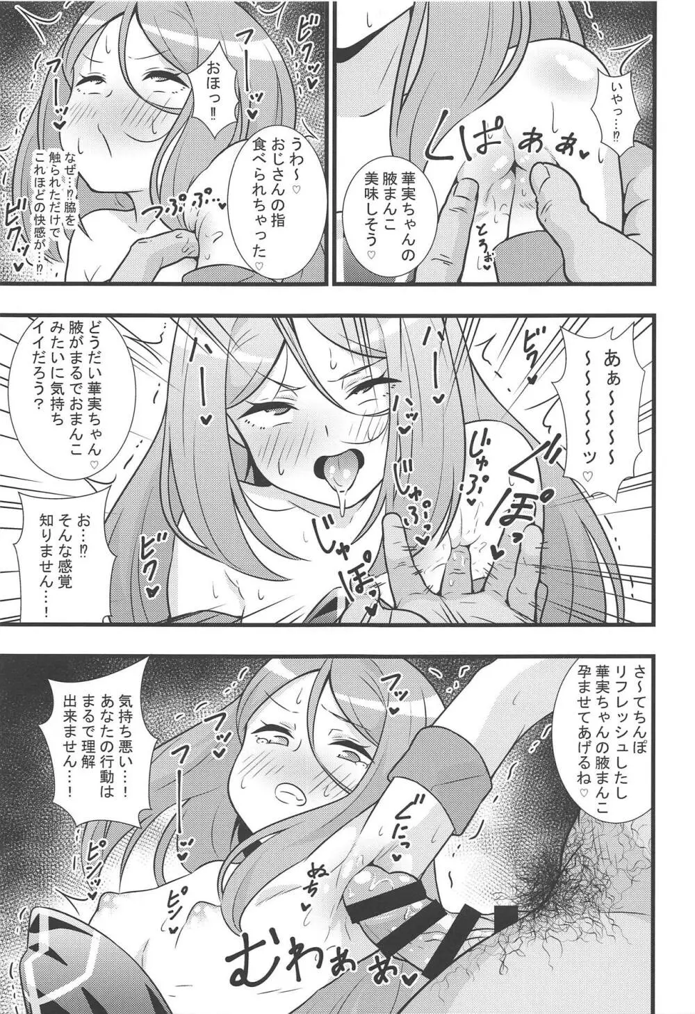 昇天!孕め俺のラグナ・ロック!! Page.6