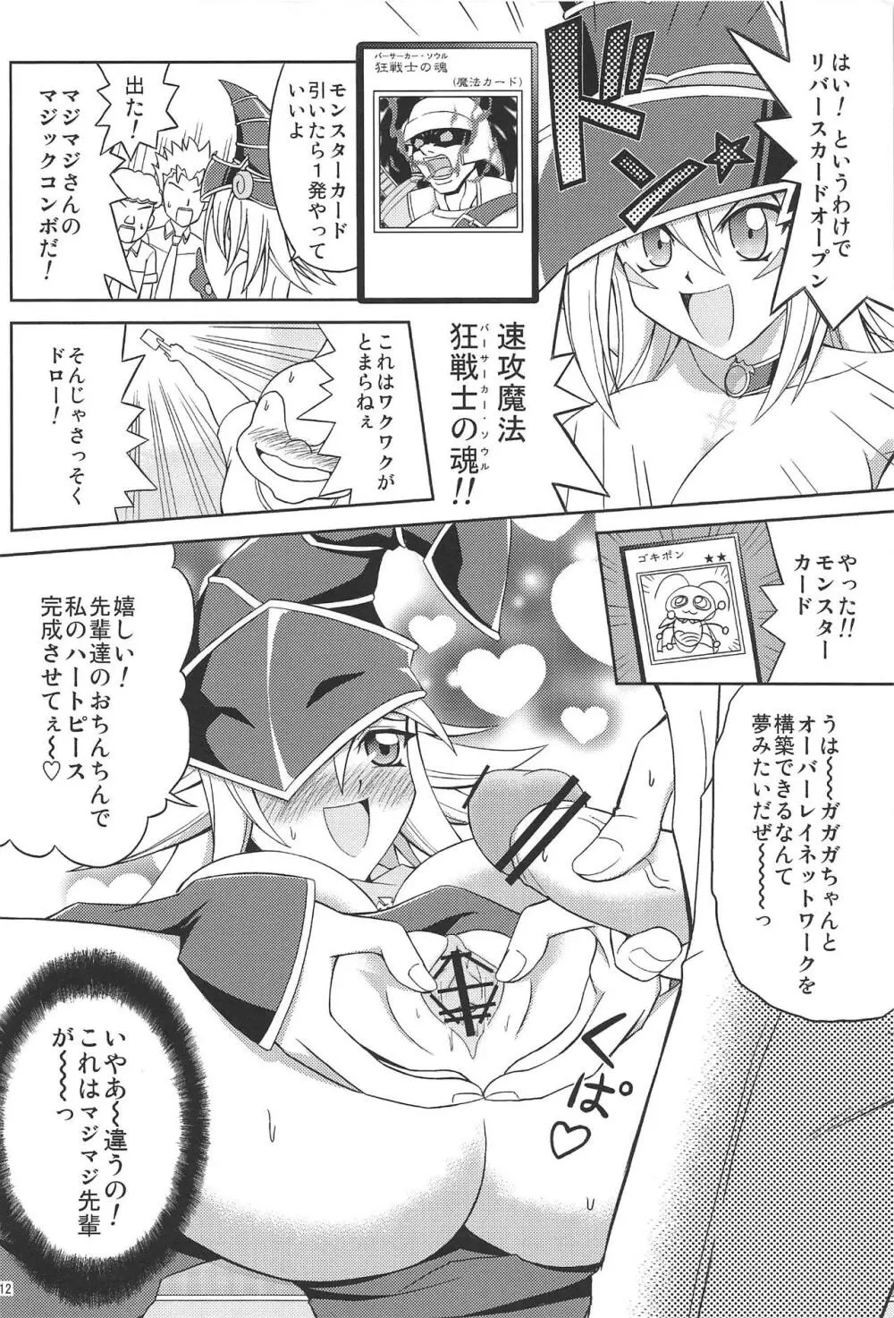FAN☆SERVICE Page.11