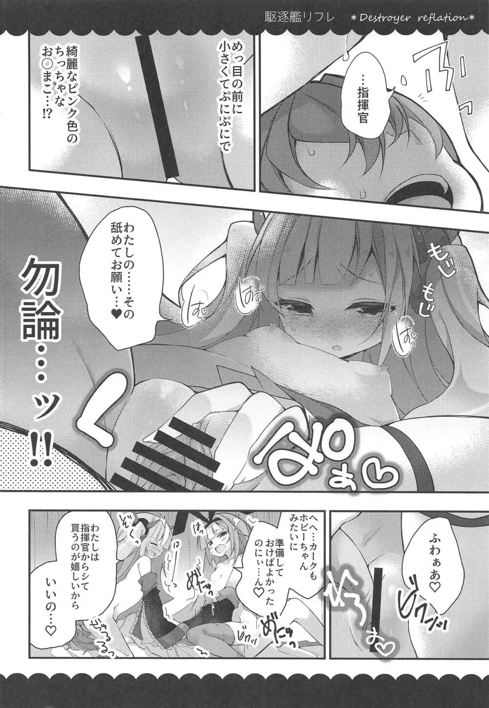 カークとホビーの駆逐艦リフレ Page.13