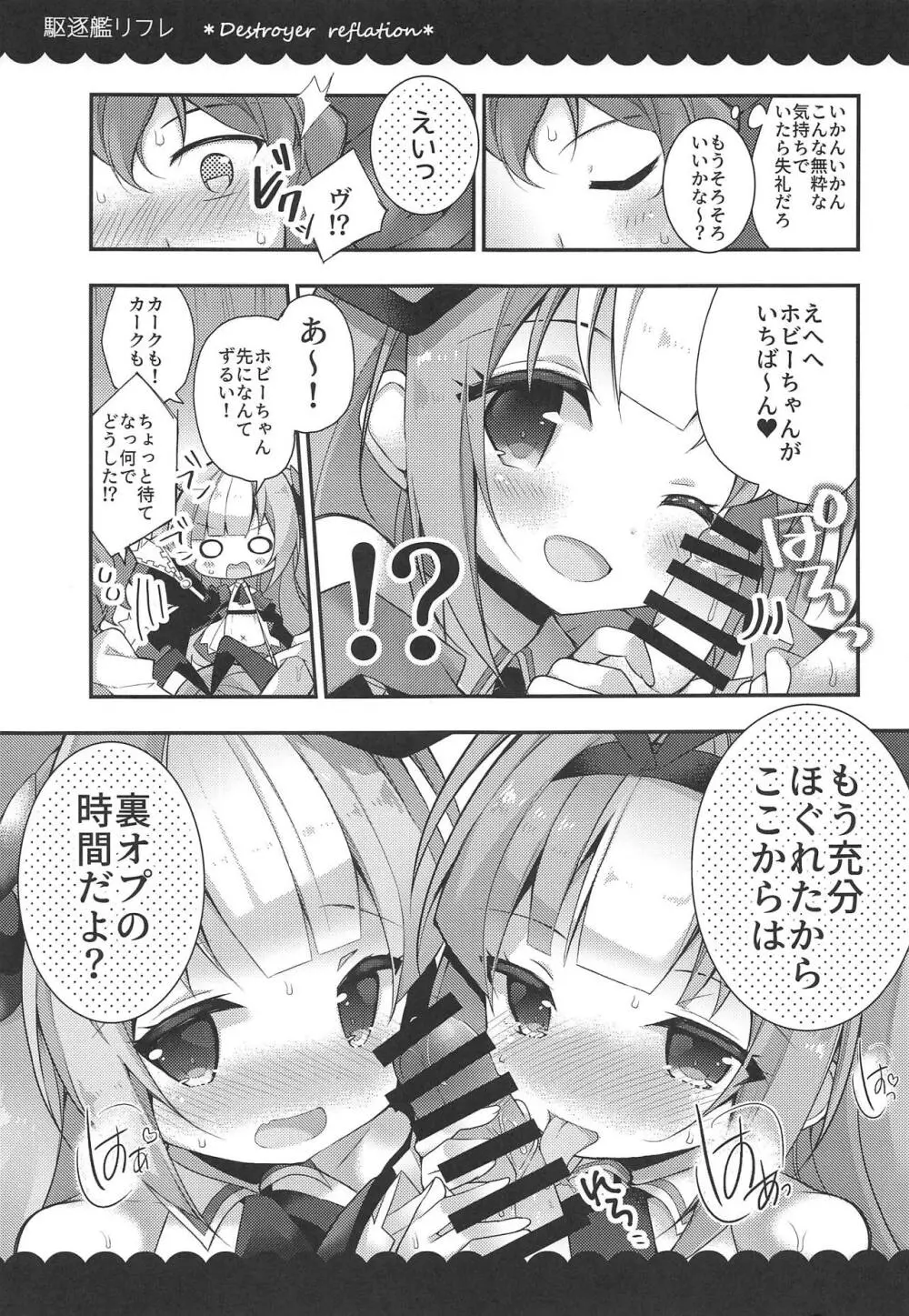 カークとホビーの駆逐艦リフレ Page.8