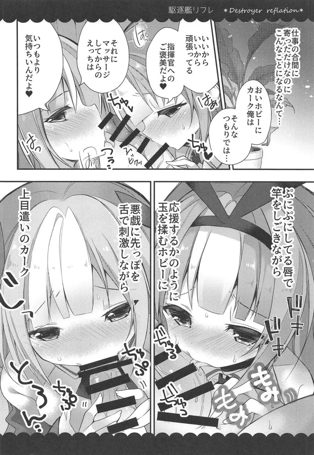 カークとホビーの駆逐艦リフレ Page.9