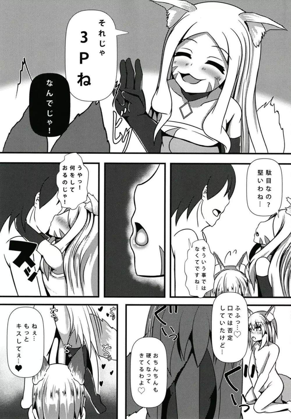 わらわとシロ様が甘やかしてやるのじゃ Page.12