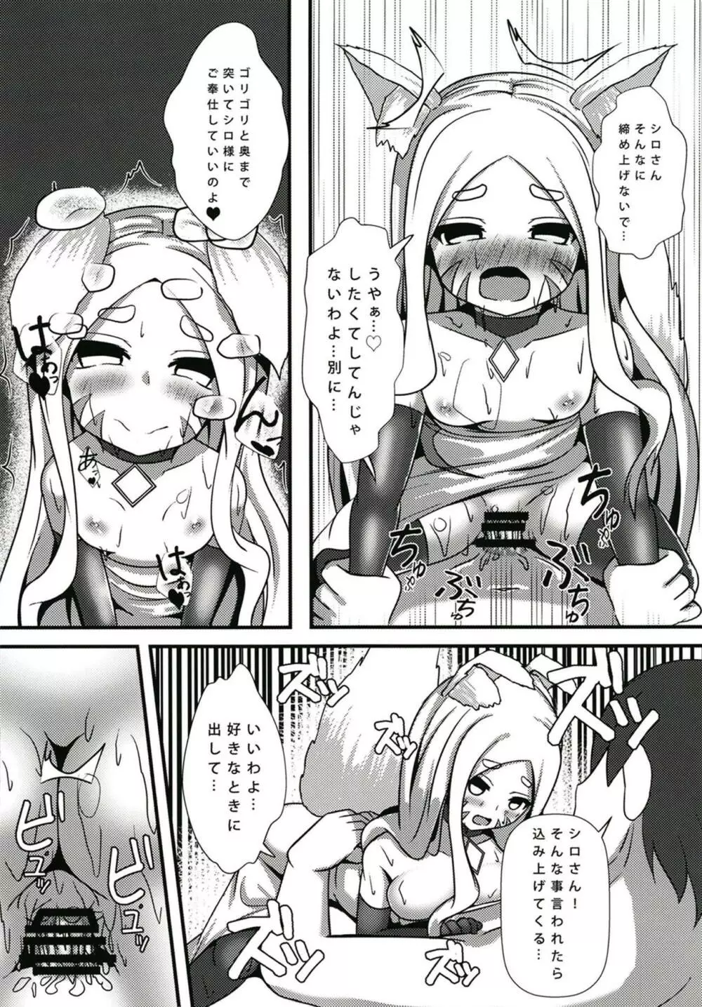 わらわとシロ様が甘やかしてやるのじゃ Page.17