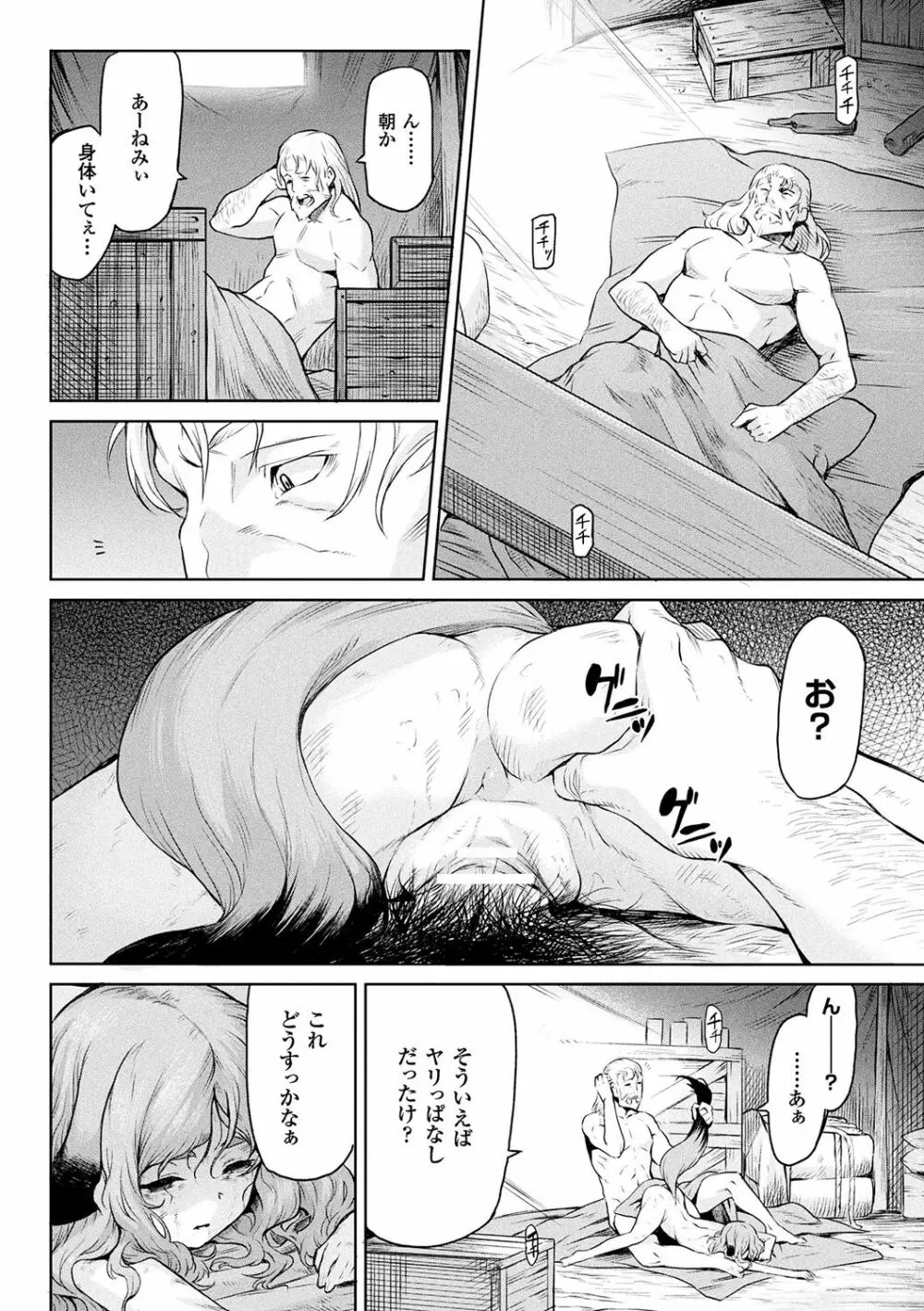 異種奇譚 Page.32