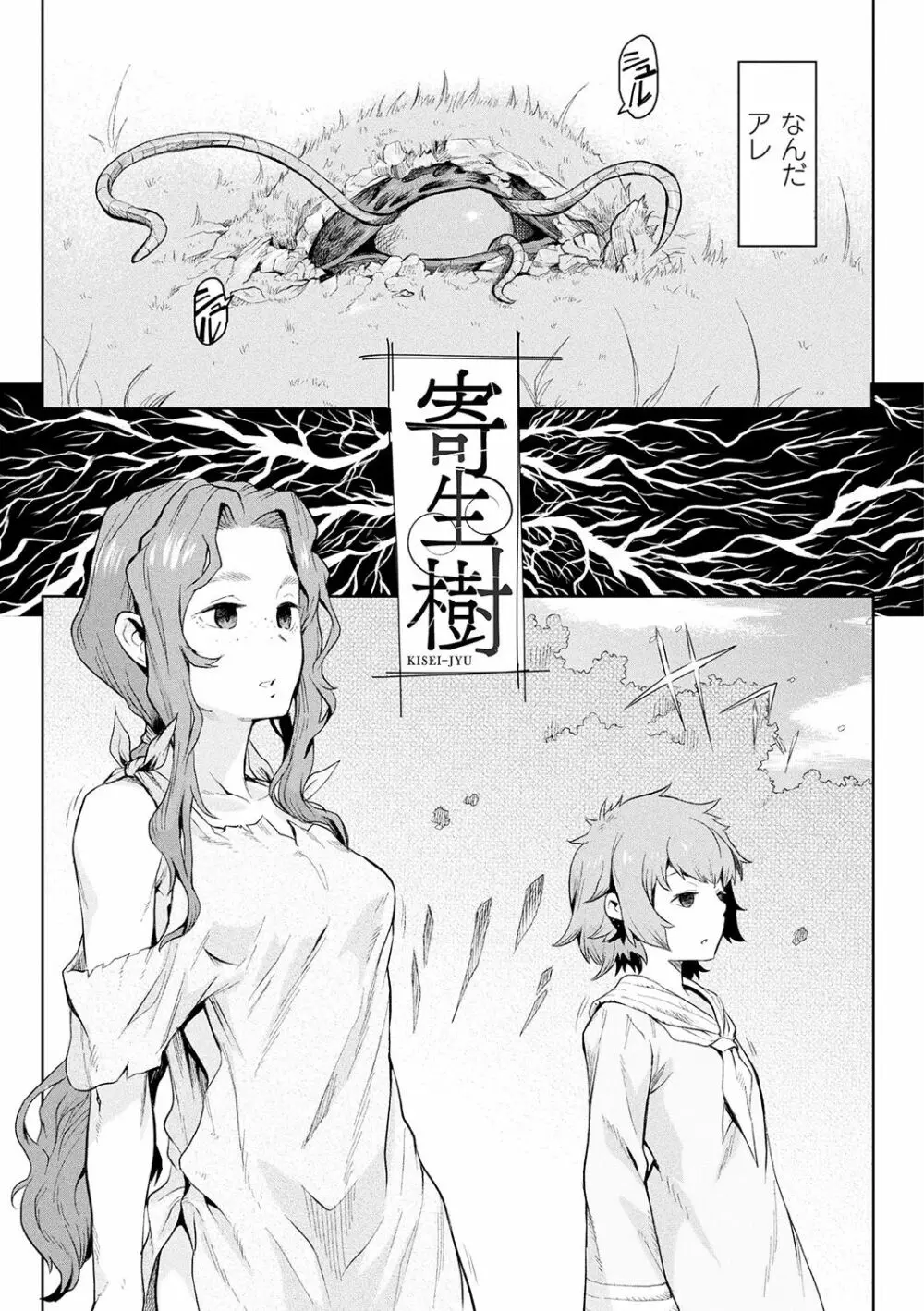 異種奇譚 Page.7