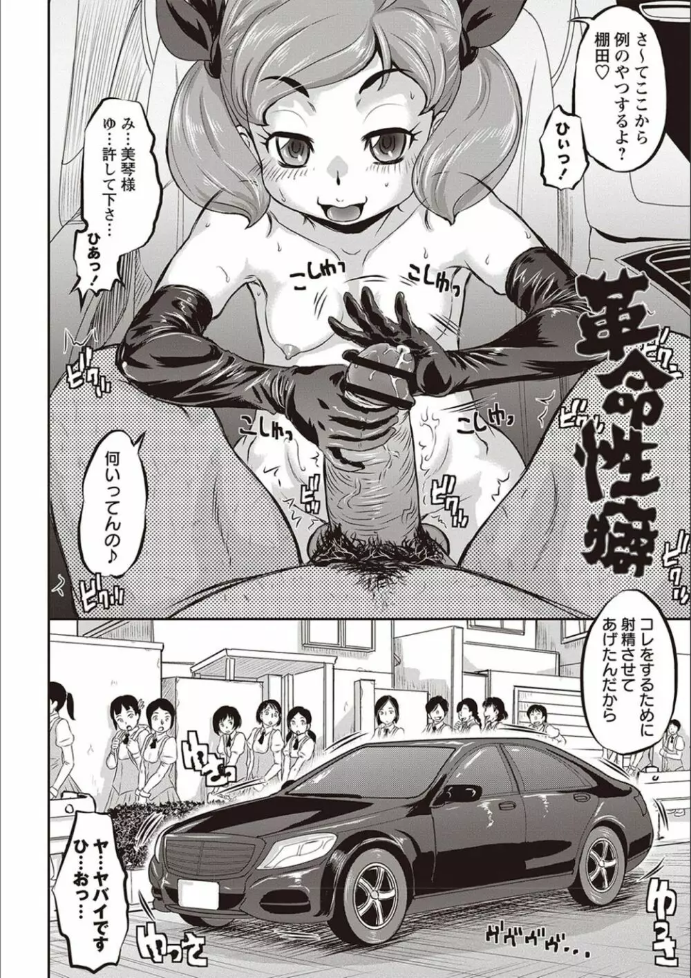 今日はNTR曜日 Page.123