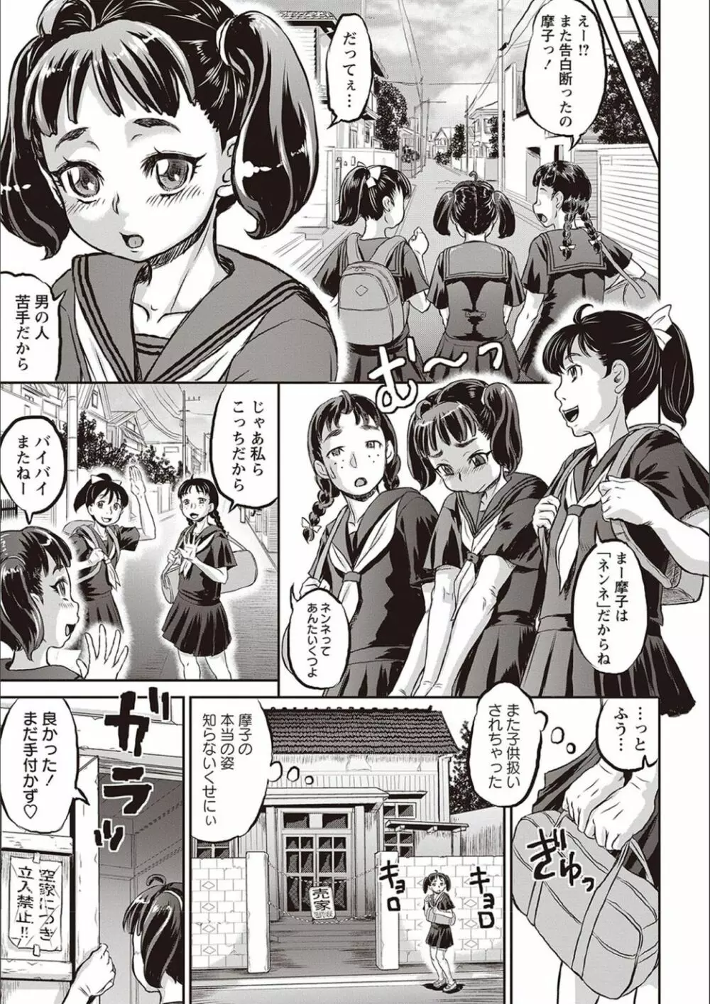 今日はNTR曜日 Page.146