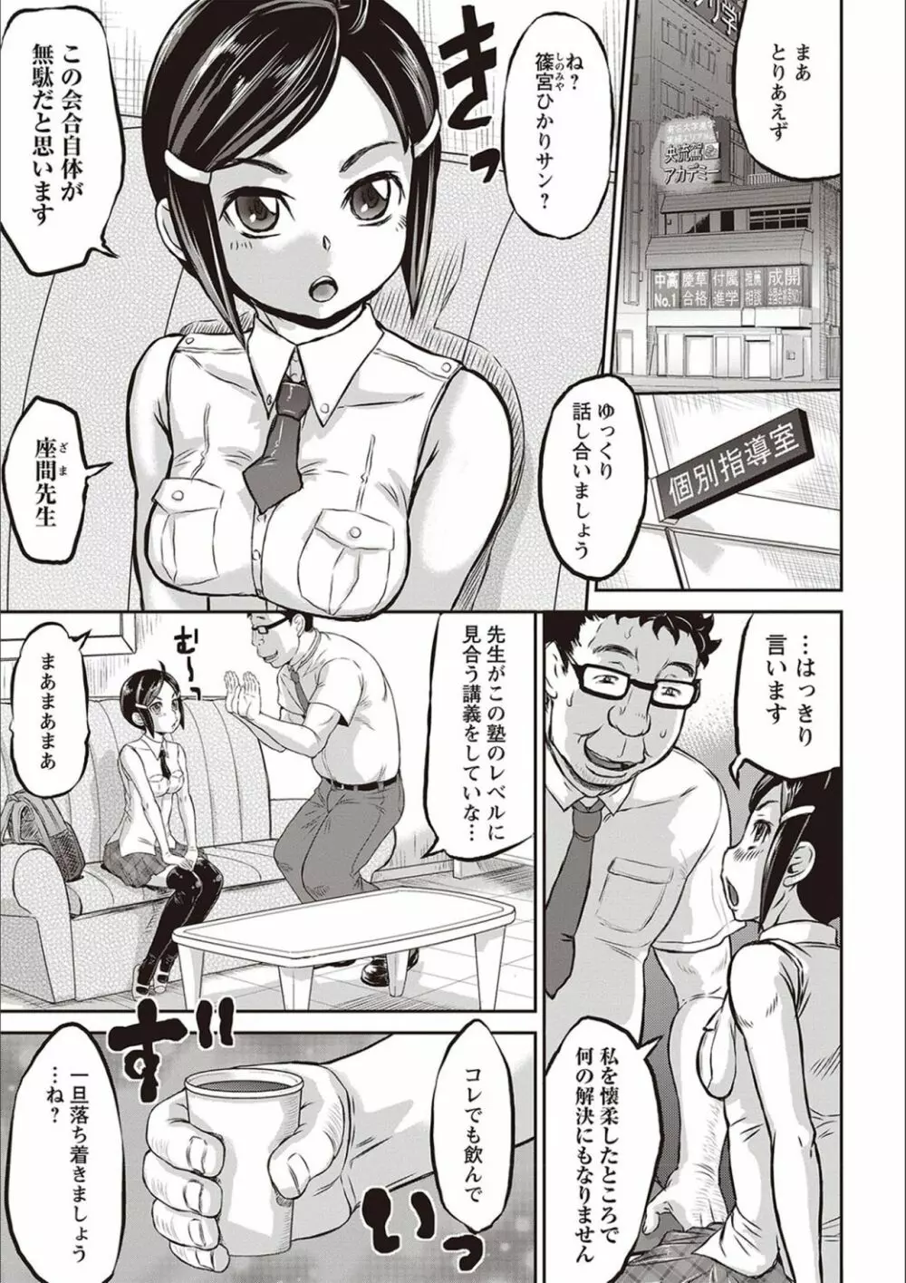 今日はNTR曜日 Page.166