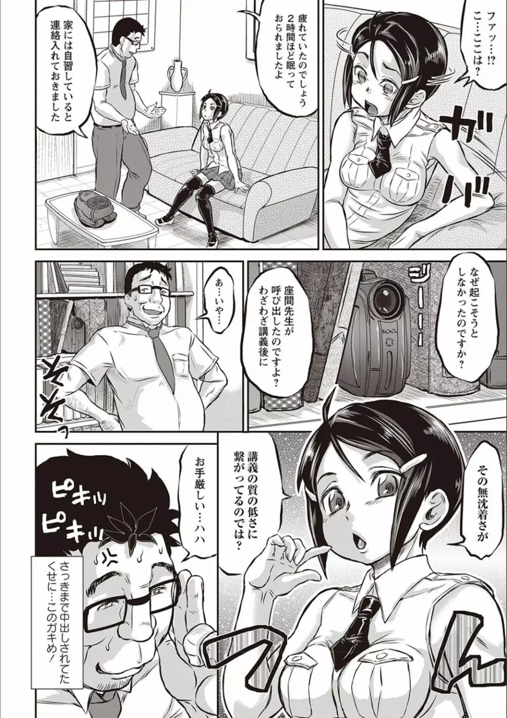 今日はNTR曜日 Page.169