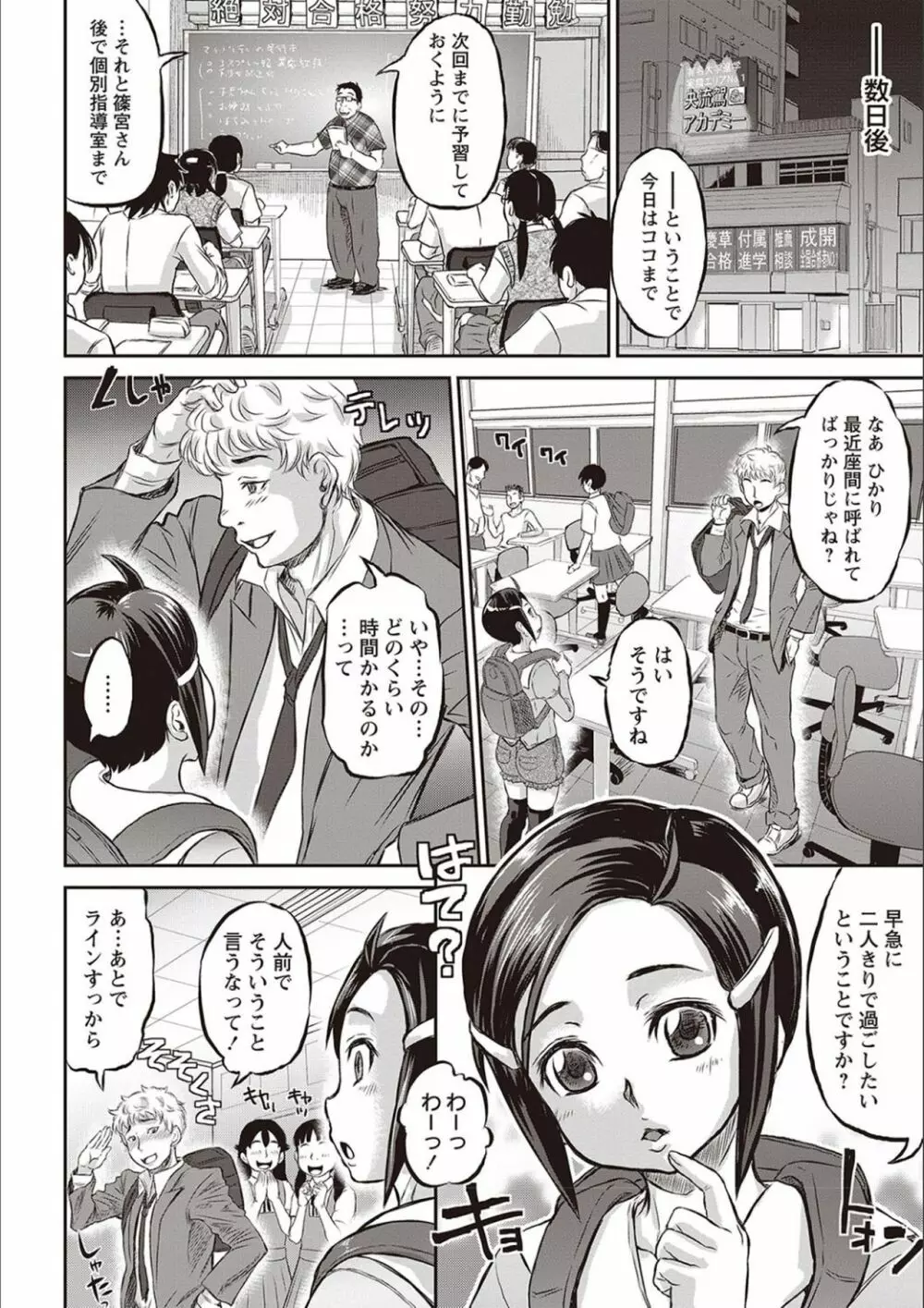 今日はNTR曜日 Page.179