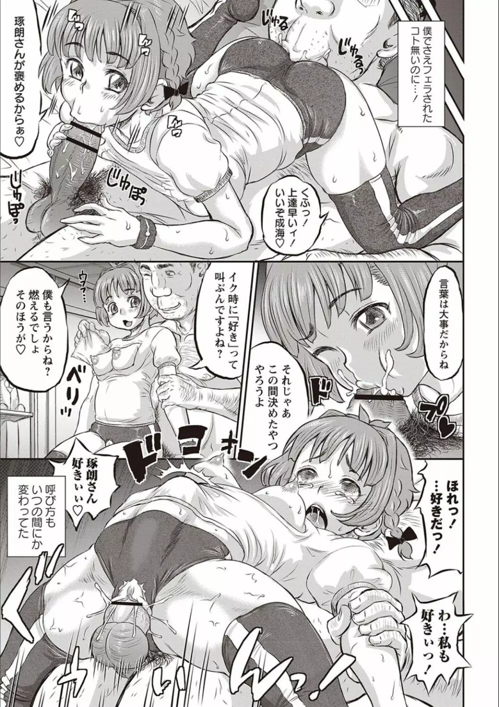 今日はNTR曜日 Page.30