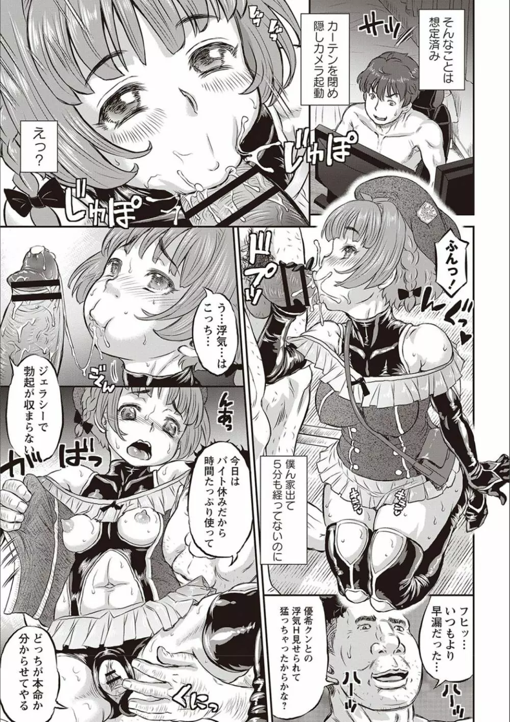 今日はNTR曜日 Page.32