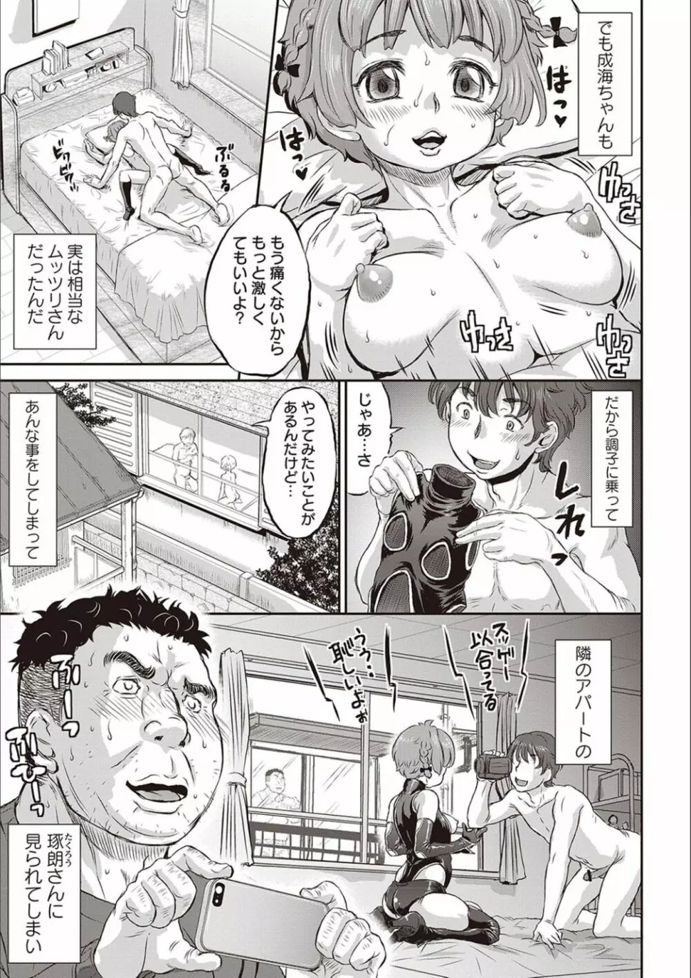 今日はNTR曜日 Page.8