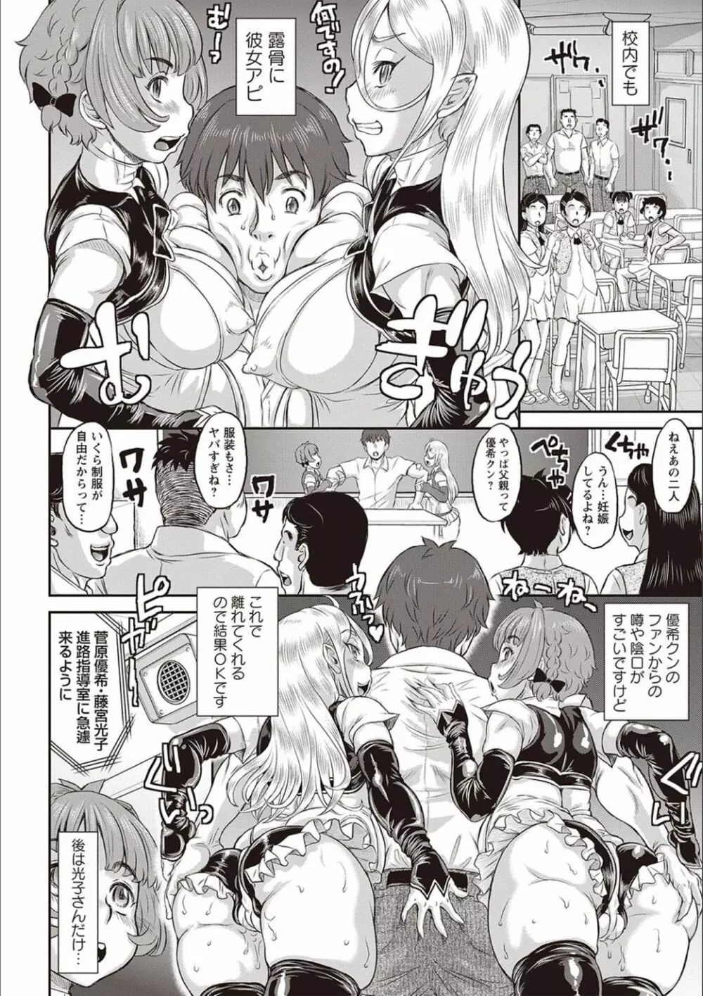 今日はNTR曜日 Page.99