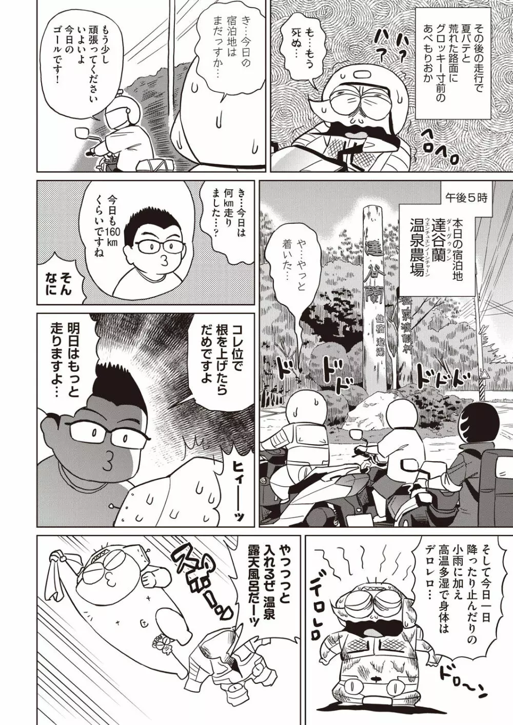 COMIC 阿吽 2018年11月号 Page.414