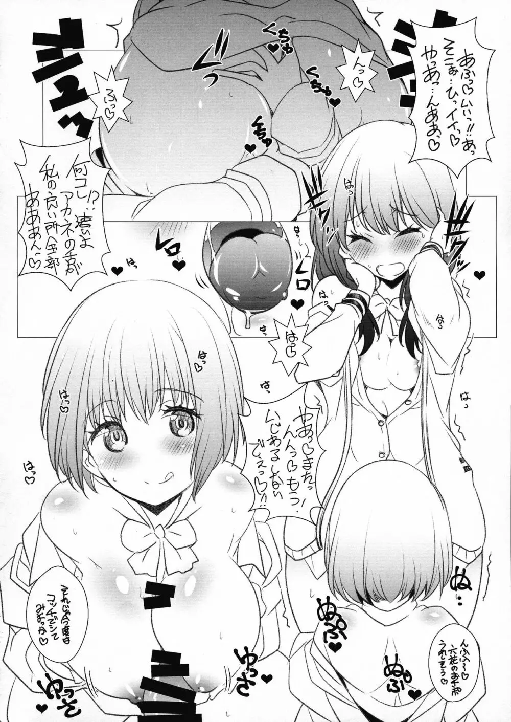 Hな神様 Page.10