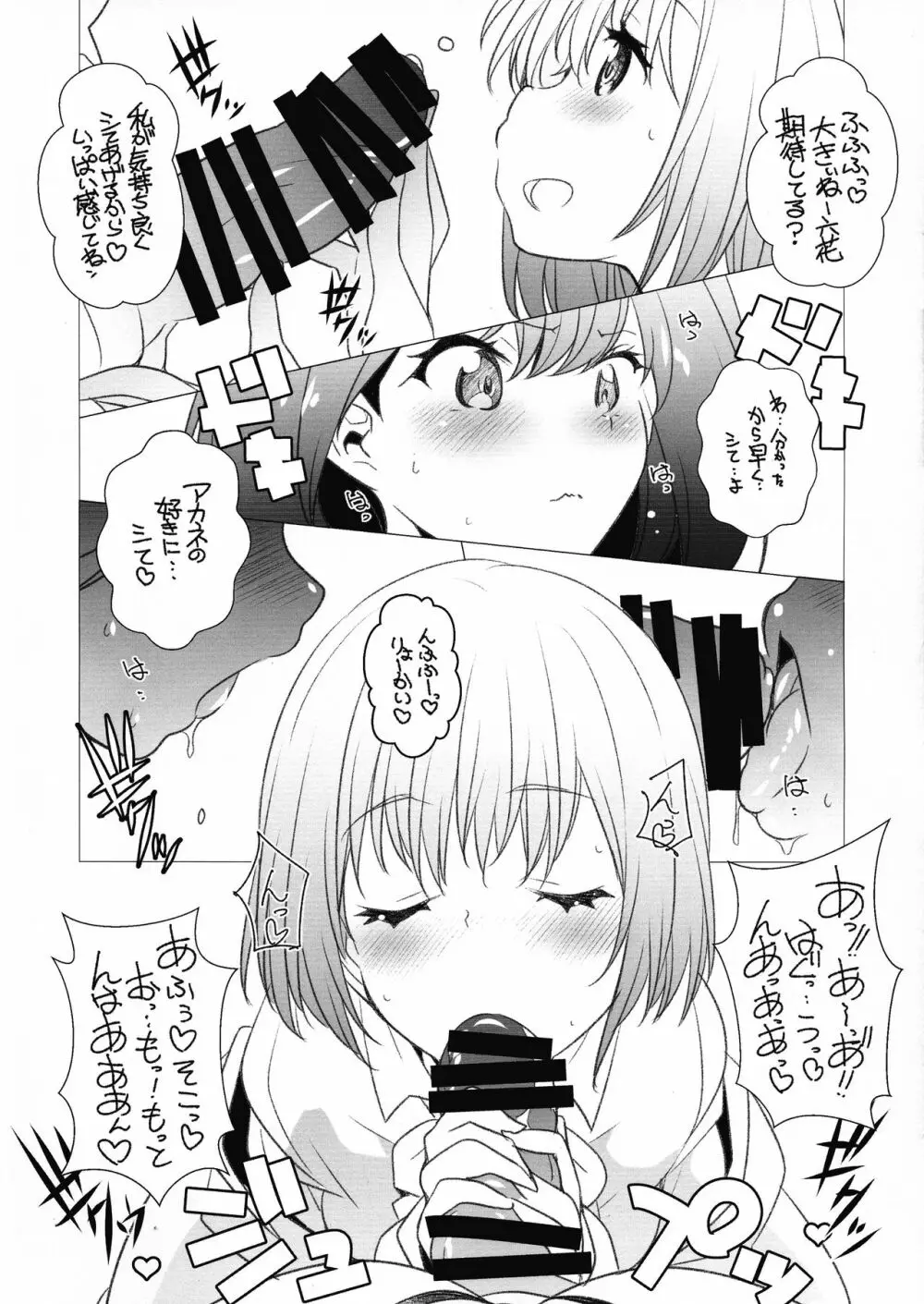 Hな神様 Page.8