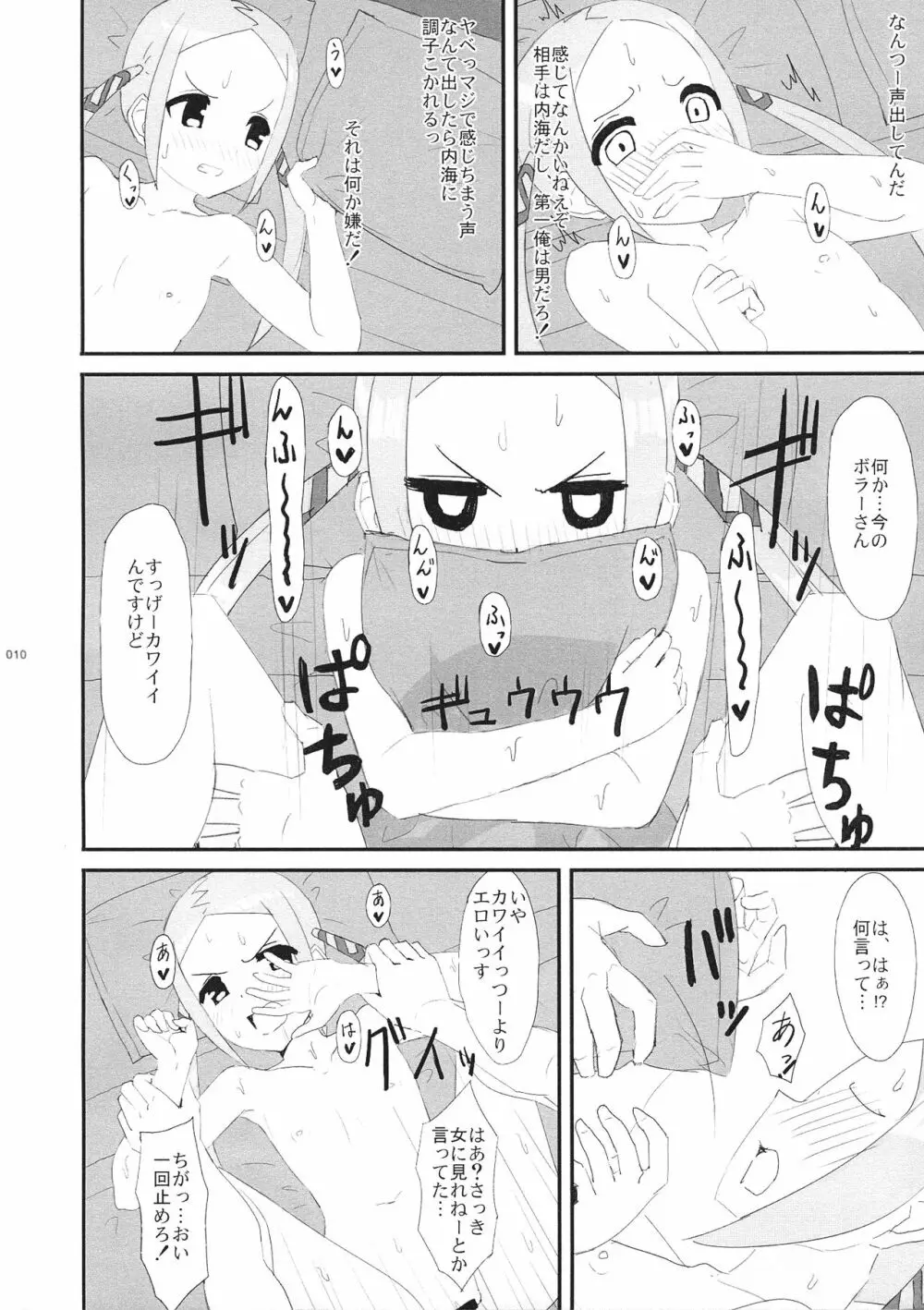 ボラーちゃんくんがボラーちゃんになる話 Page.12