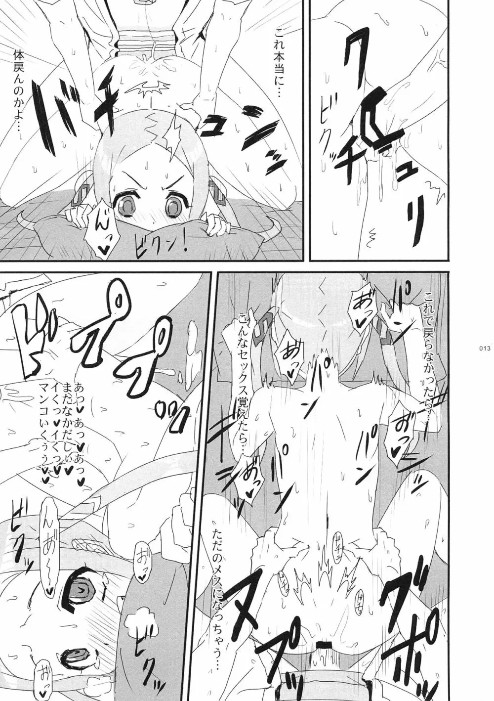 ボラーちゃんくんがボラーちゃんになる話 Page.15