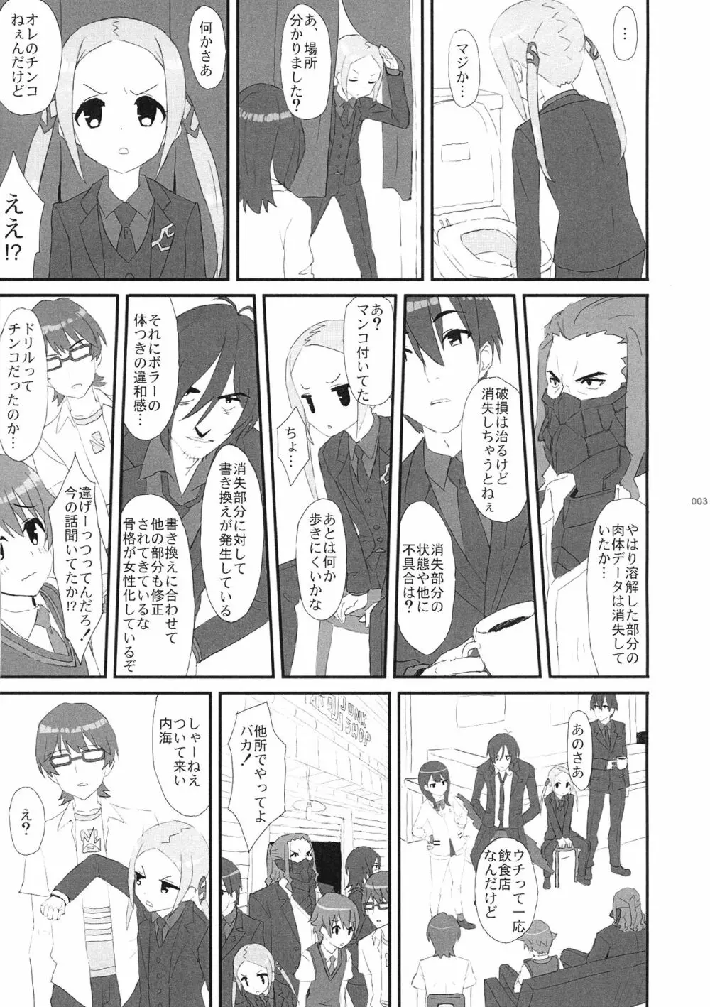 ボラーちゃんくんがボラーちゃんになる話 Page.5