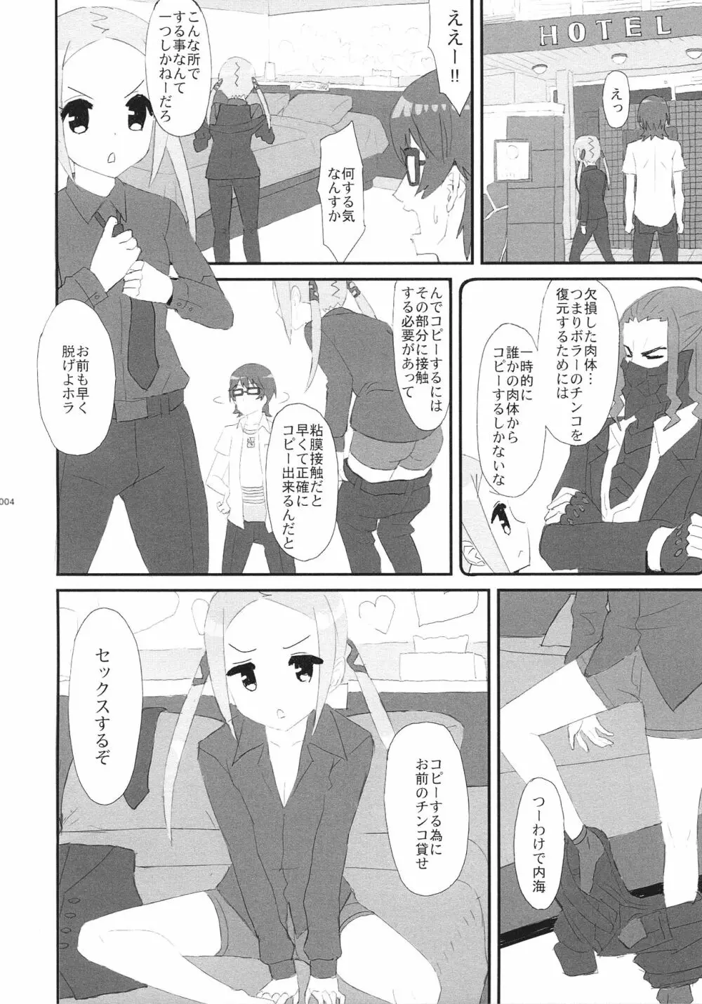 ボラーちゃんくんがボラーちゃんになる話 Page.6