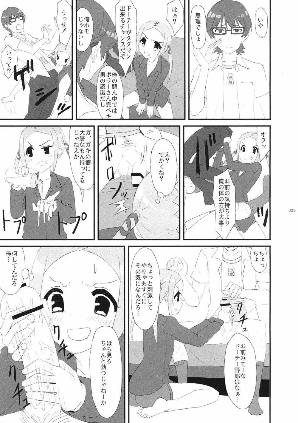 ボラーちゃんくんがボラーちゃんになる話 Page.7