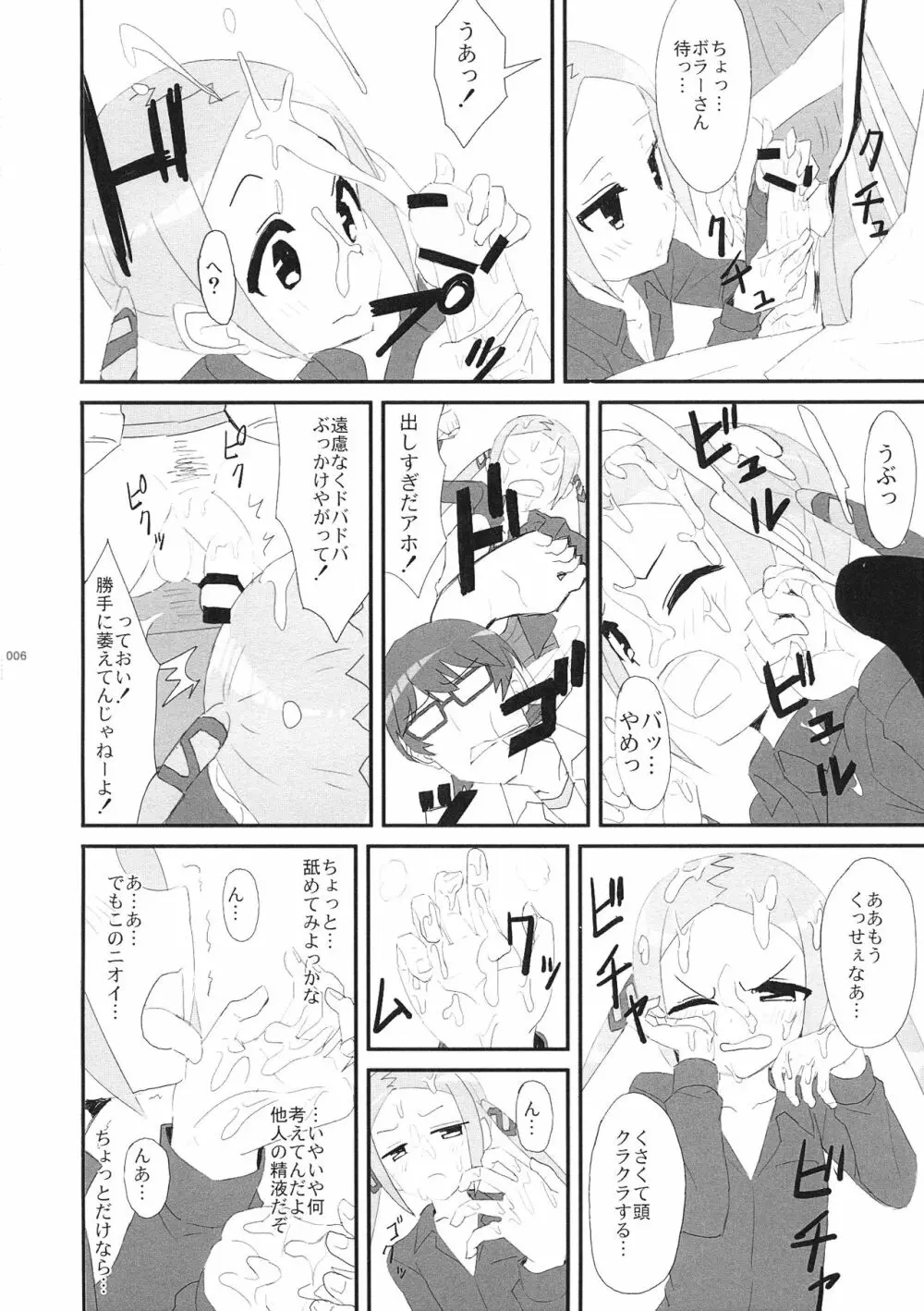 ボラーちゃんくんがボラーちゃんになる話 Page.8