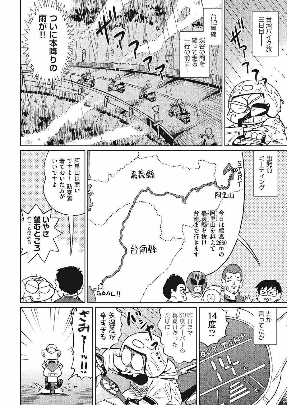 COMIC 阿吽 2018年12月号 Page.392