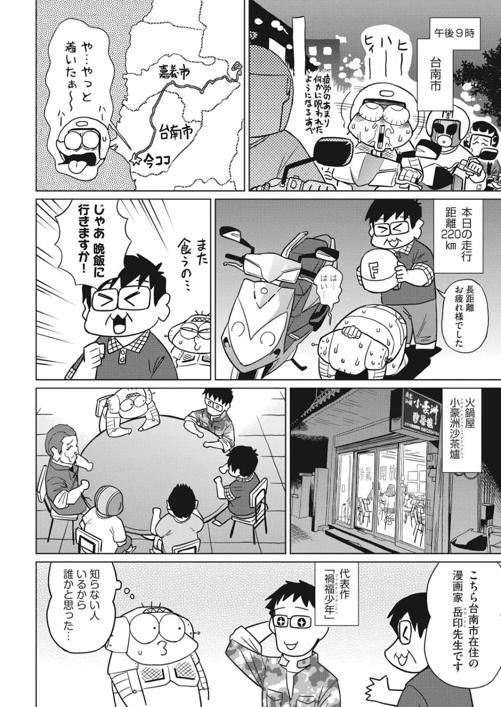 COMIC 阿吽 2018年12月号 Page.396