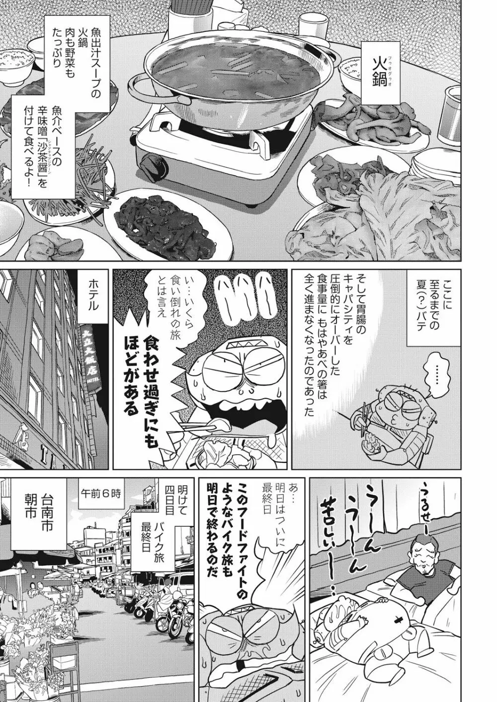 COMIC 阿吽 2018年12月号 Page.397