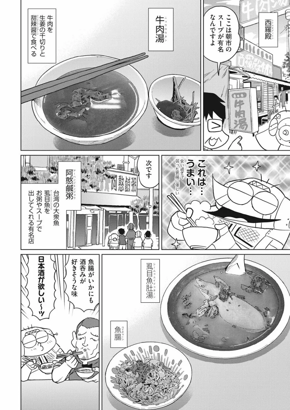 COMIC 阿吽 2018年12月号 Page.398