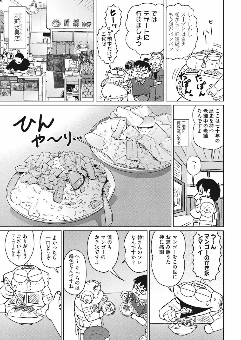 COMIC 阿吽 2018年12月号 Page.399