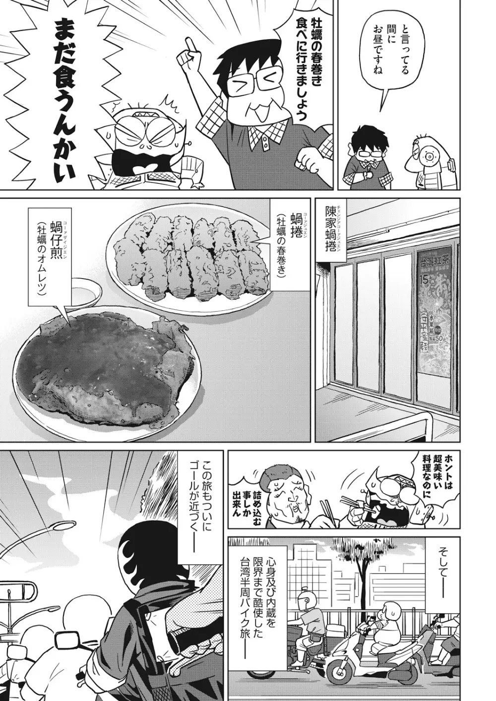 COMIC 阿吽 2018年12月号 Page.401