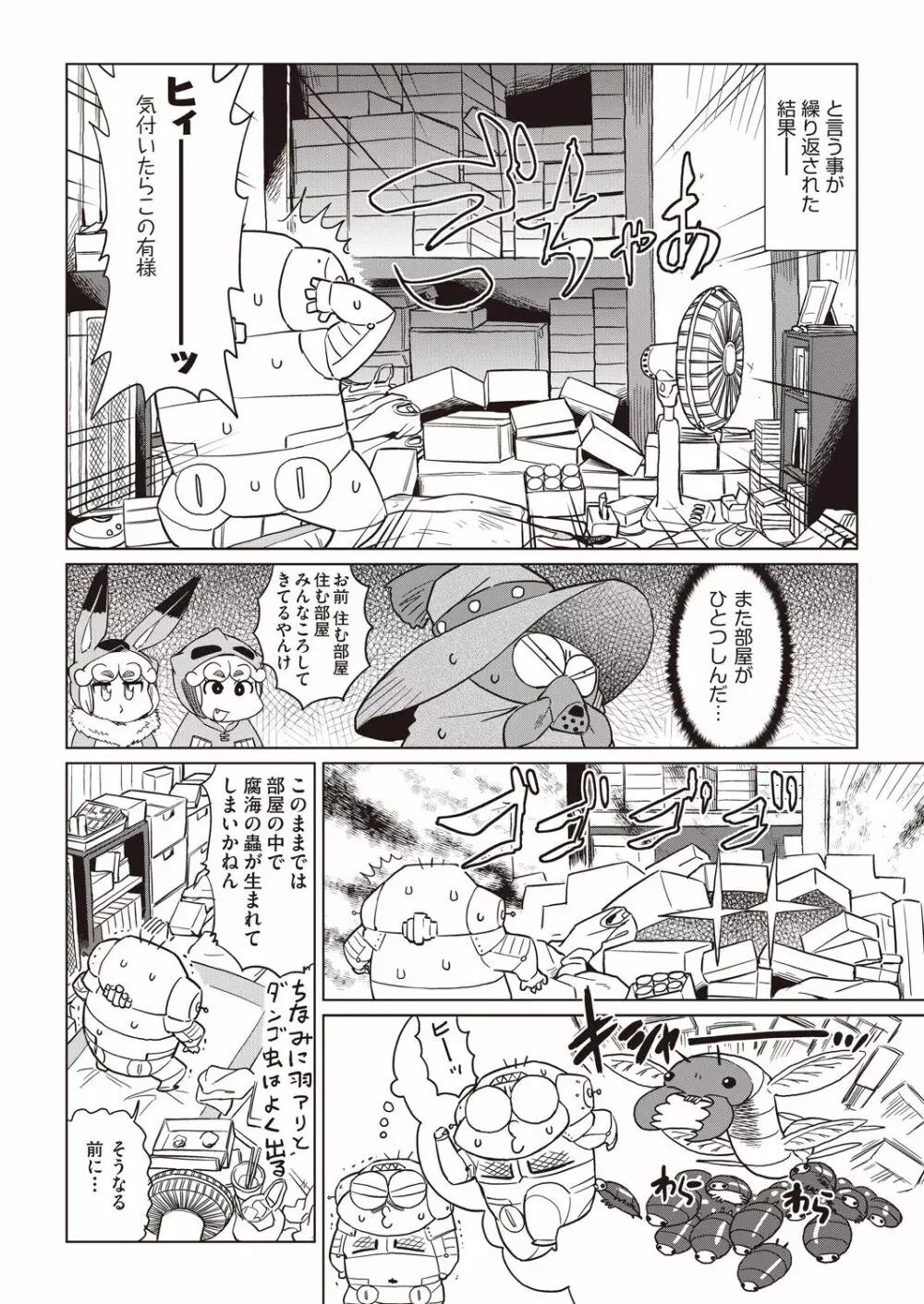 COMIC 阿吽 2019年3月号 Page.436