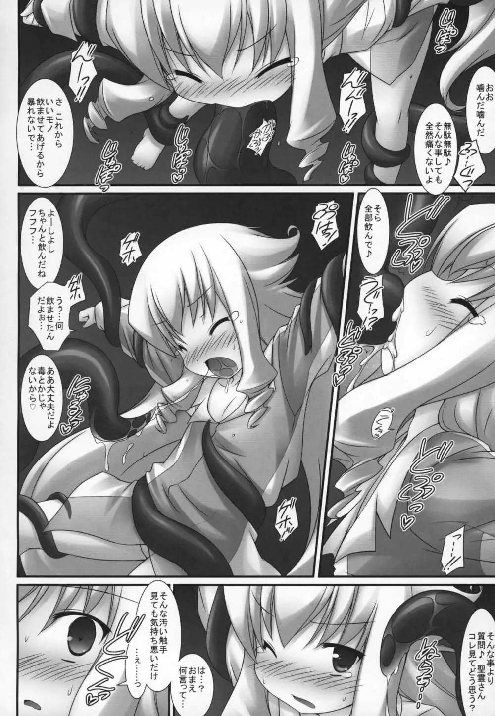 幼き身体に群がるケモノ Page.3